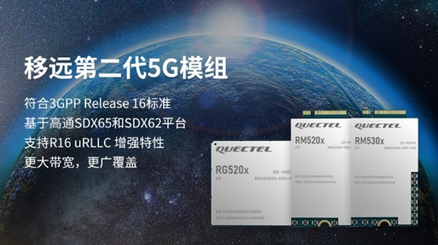 支持3GPP R16協(xié)議，移遠(yuǎn)通信推出RG520FEBDE-M28-TA0AA第二代5G模組